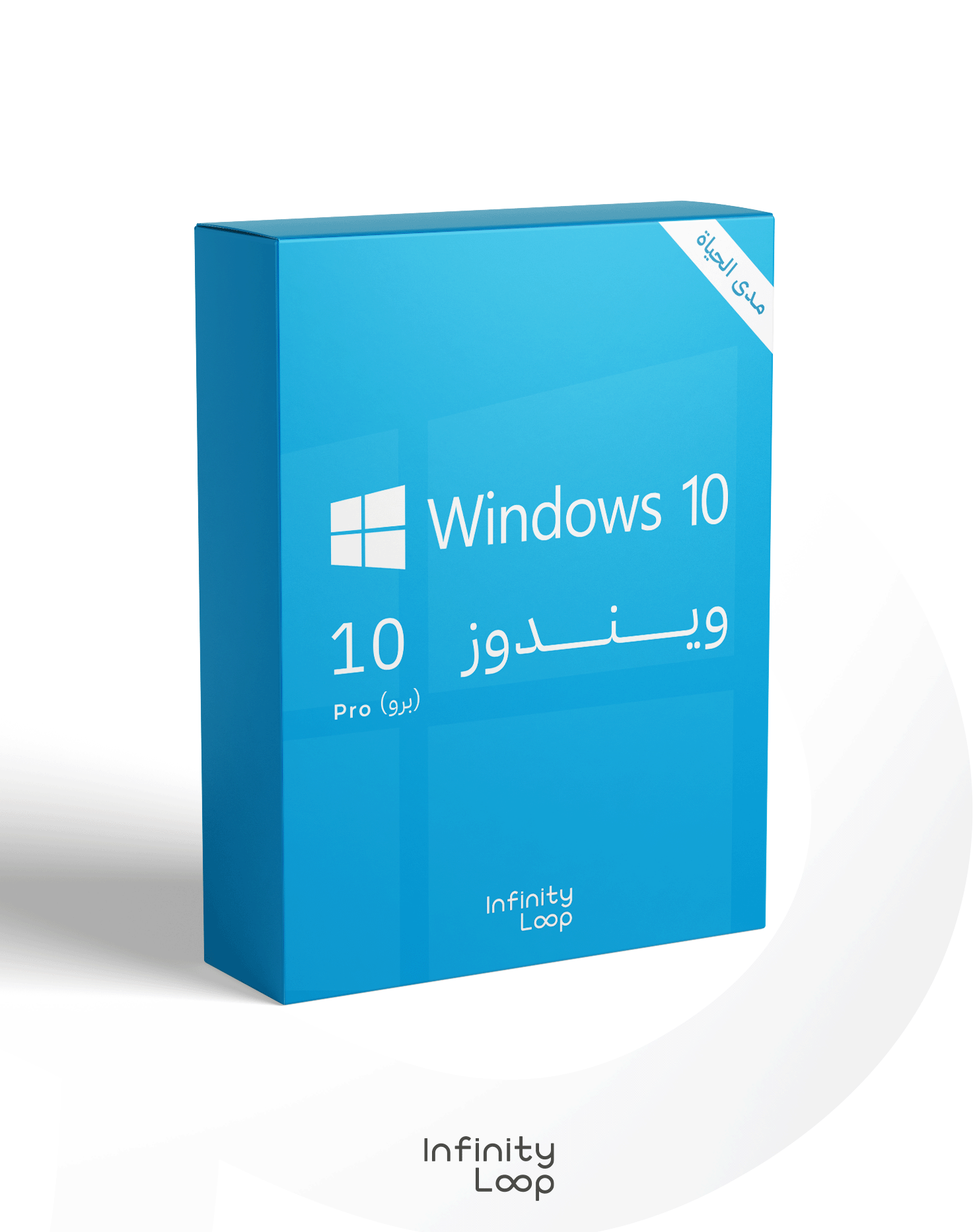 تفعيل ويندوز 10 برو (مدى الحياة) – سيريال أصلي