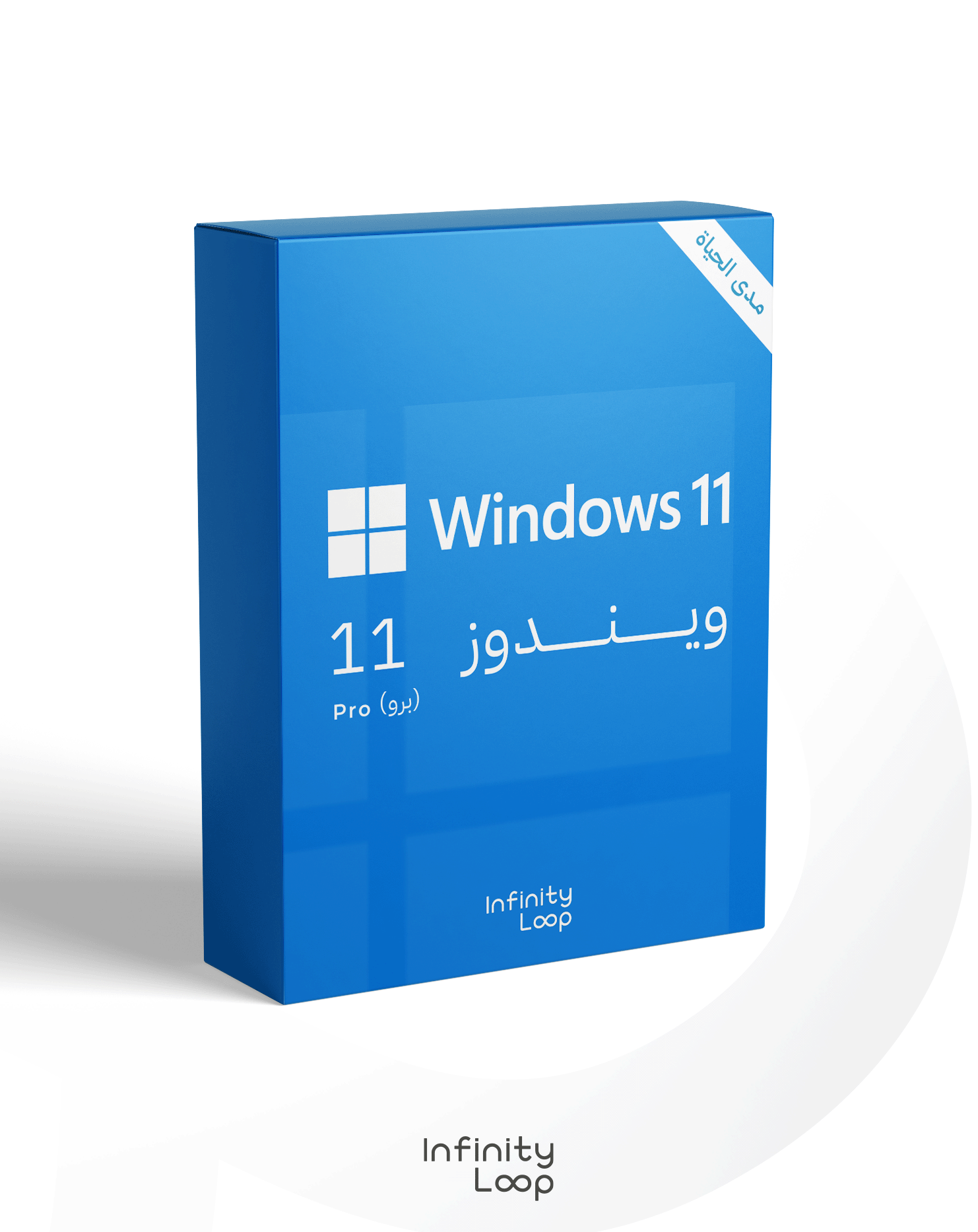 تفعيل ويندوز 11 برو (مدى الحياة) – سيريال أصلي